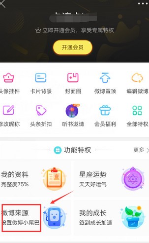 微博怎么不显示手机型号 微博手机型号怎么隐藏