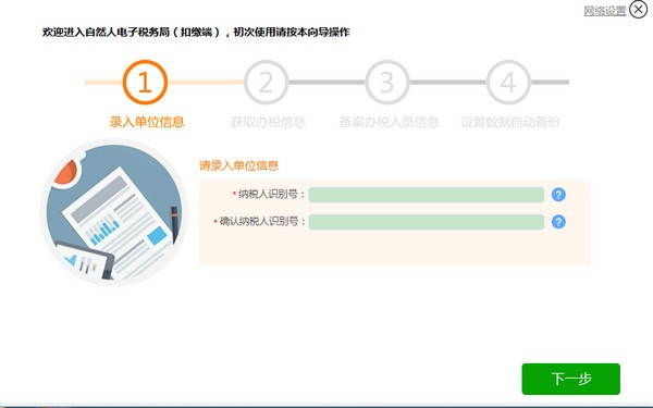 厦门自然人电子税务局扣缴端