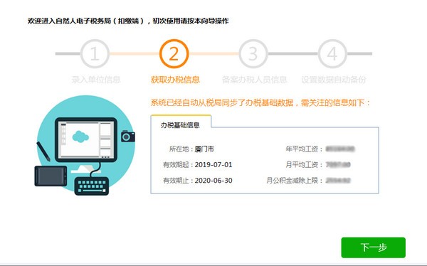 厦门自然人电子税务局扣缴端