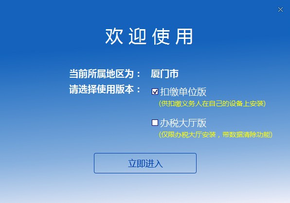 厦门自然人电子税务局扣缴端