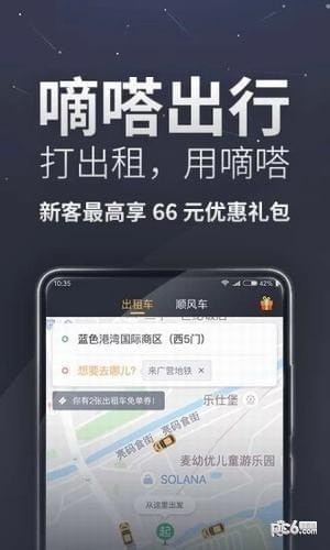 顺风车app哪个好 2023年顺风车app排行榜