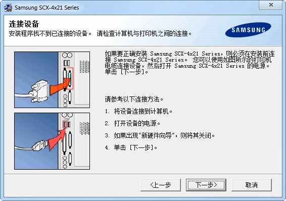 三星SCX4321打印机驱动