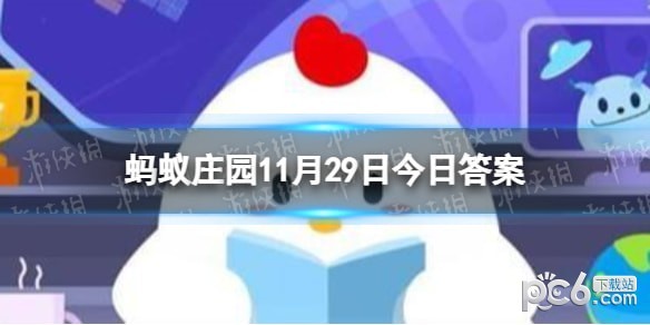 蚂蚁庄园11月29日今日答案 灯影牛肉是我国哪个省份的传统特色美食