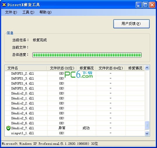 应用程序无法正常启动0xc000007b解决方法