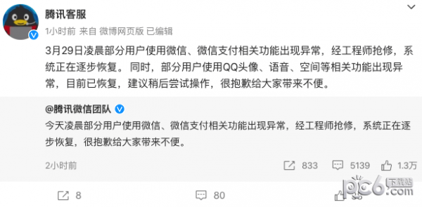 微信QQ突然崩了怎么办 微信QQ出现功能异常怎么办