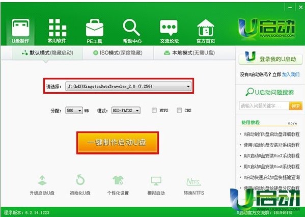 u启动怎么用   U启动使用教程