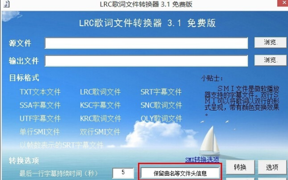 LRC歌词文件转换器(字幕格式转换器)