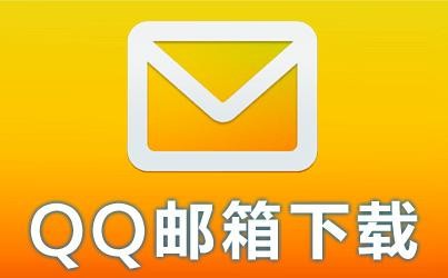 手机qq邮箱在哪里找 手机qq邮箱怎么发文件