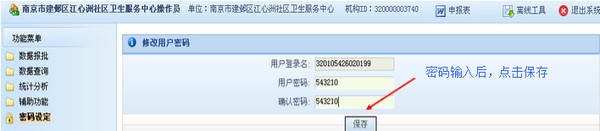 国家卫生计生统计直报系统客户端