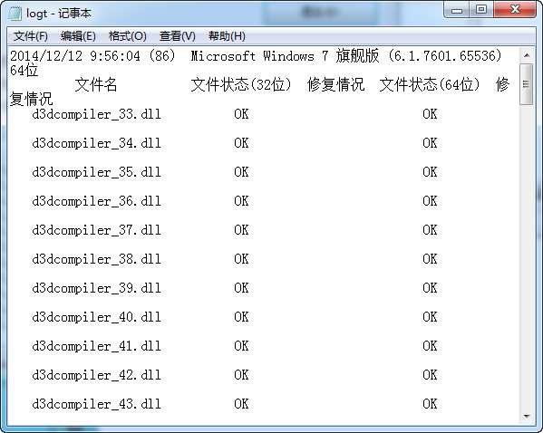 DirectX修复工具