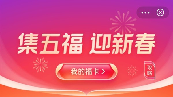 2021支付宝隐藏福怎么得 2021支付宝隐藏福字图片