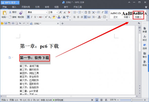 wps怎么自动生成目录 wps自动生成目录操作方法