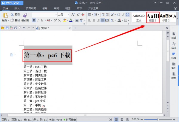 wps怎么自动生成目录 wps自动生成目录操作方法