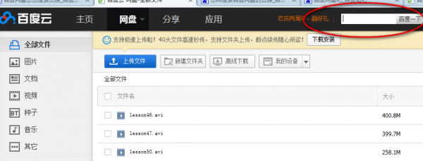 百度云网盘怎么搜索资源 百度云网盘搜索资源教程