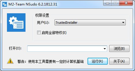 NSudo(系统管理工具)