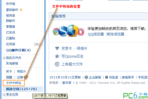 qq中转站在哪_qq中转站怎么用_qq中转站提取码