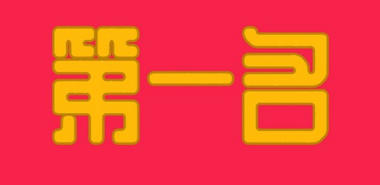 2021八省联考排名第一哪个省 八省联考各省排名