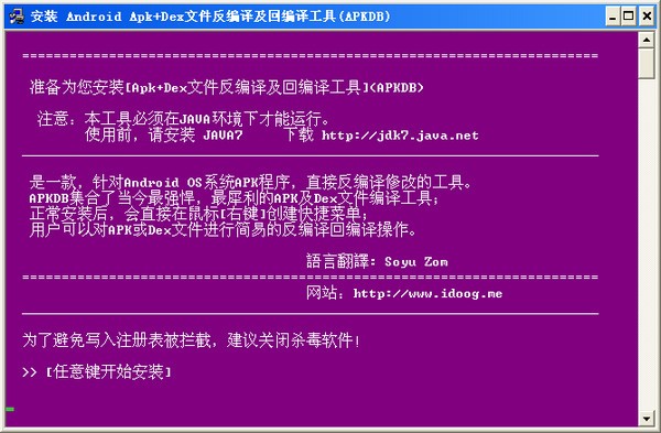 APK反编译工具合集(Apkdb)