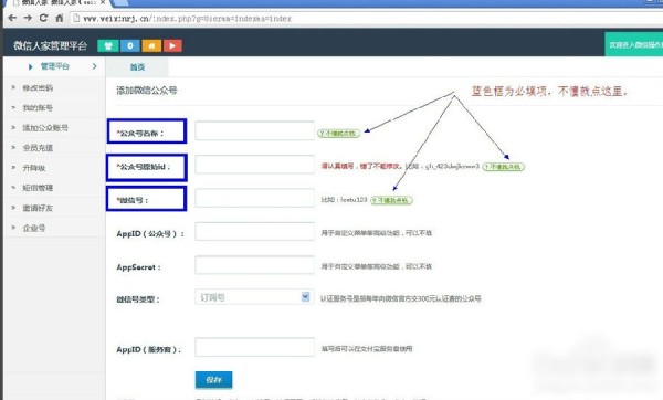 微信人家怎么注册与绑定 微信人家注册与绑定教程