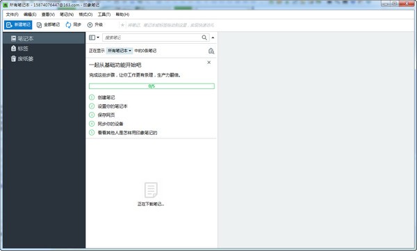 EverNote(印象笔记)