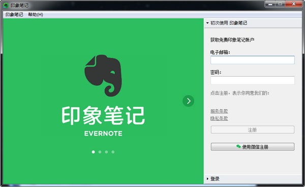 EverNote(印象笔记)