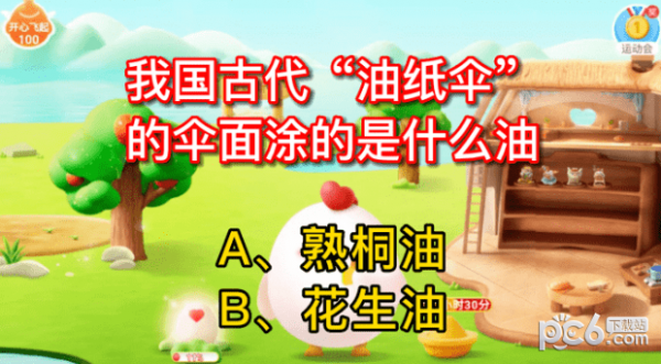 2023蚂蚁庄园5月4日答案 我国古代油纸伞的伞面涂的是什么油