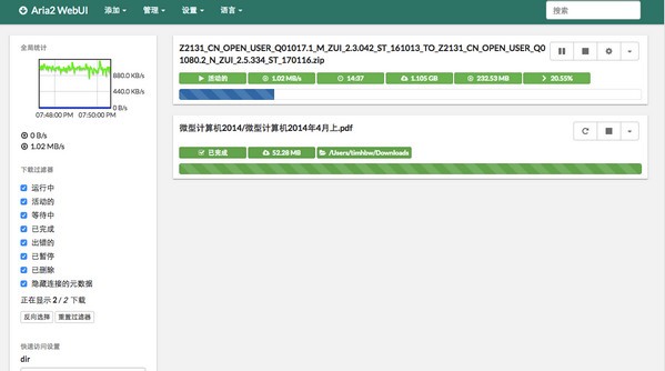 aria2(多线程下载工具)