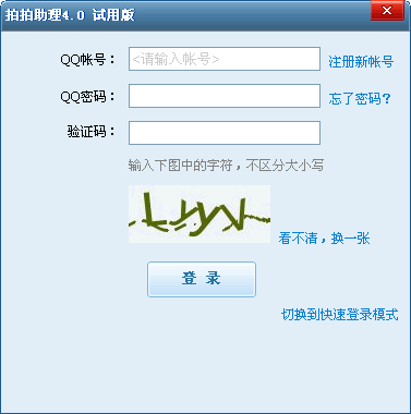 拍拍助理—订单管理4.0使用教程(教你如何使用)