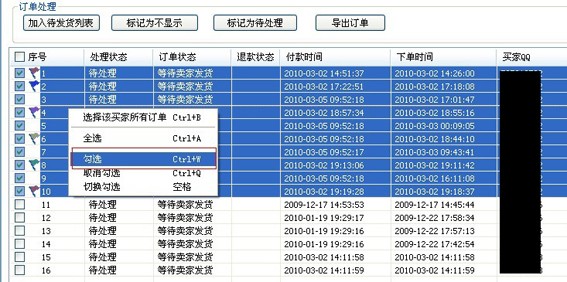 拍拍助理—订单管理4.0使用教程(教你如何使用)