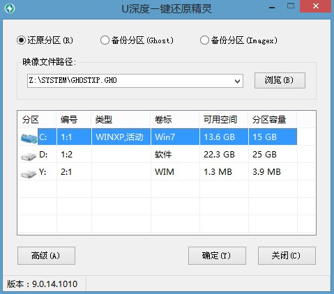 u深度一键还原精灵电脑重装系统使用教程