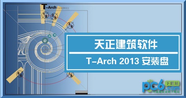 天正建筑(TArch)