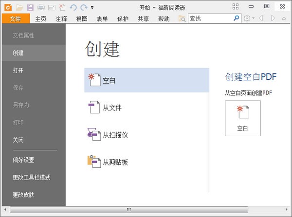 福昕PDF阅读器(Foxit Reader)