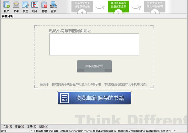 IbookBox网页小说批量下载阅读器