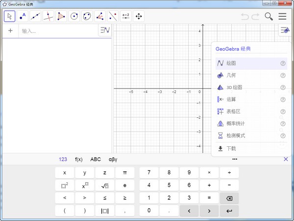 GeoGebra(动态数学软件)