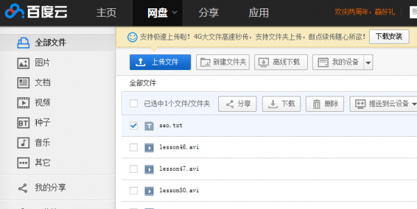 百度云网盘怎么分享资源  百度云网盘分享资源教程