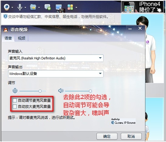 qq语音时对方听不到我的声音完美解决方案