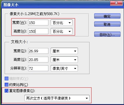 图片像素太低怎么办 把低像素图片变成高像素图片教程