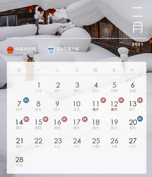 2021年放假安排时间表全年图 2021年法定节假日安排时间表日历