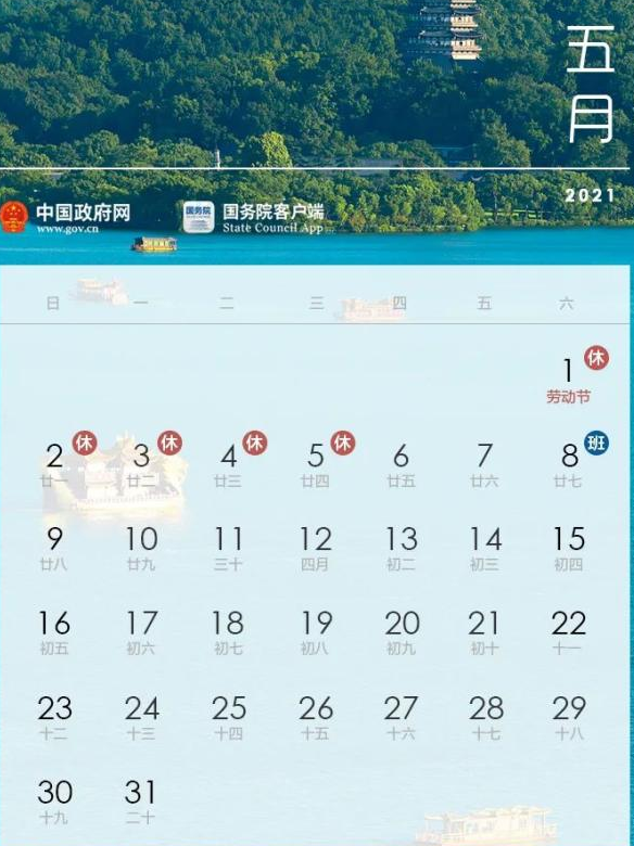 2021年放假安排时间表全年图 2021年法定节假日安排时间表日历