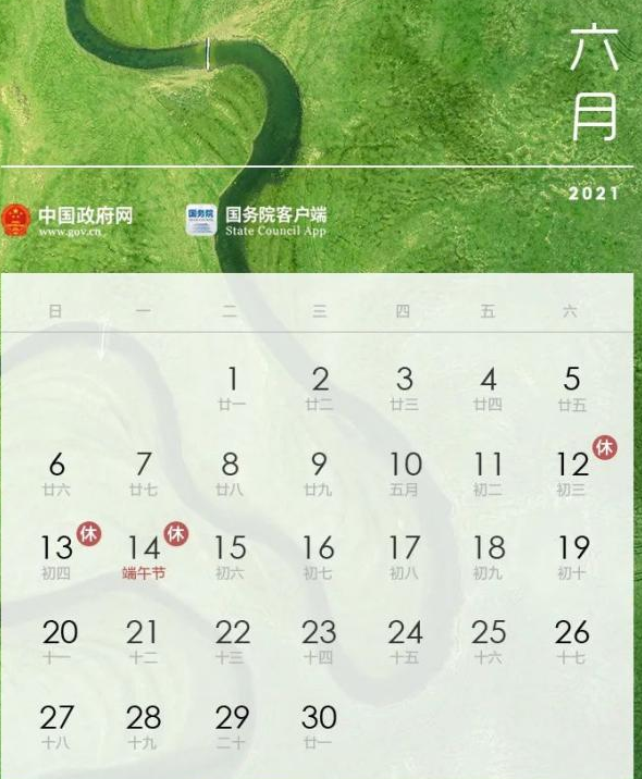 2021年放假安排时间表全年图 2021年法定节假日安排时间表日历