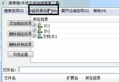 搜索猫(本地文件搜索工具)