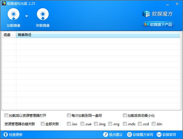 软媒虚拟光驱