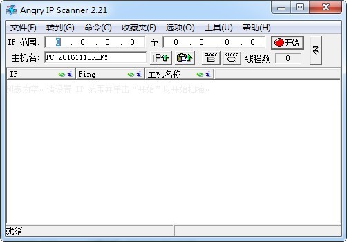 ipscan(ip端口扫描工具)