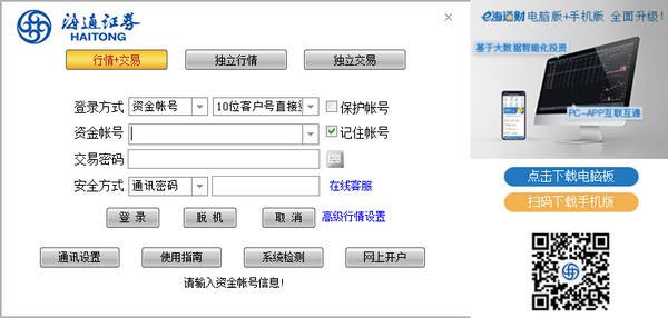 海通证券网上交易系统通达信