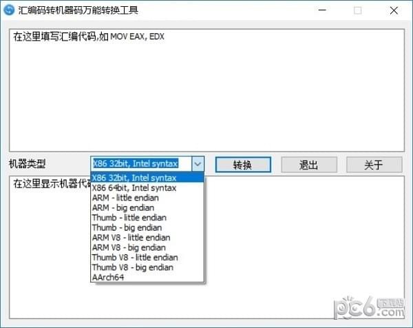 汇编码转机器码万能转换工具