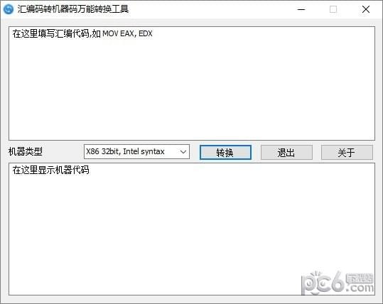 汇编码转机器码万能转换工具