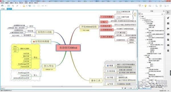 XMind(思维导图软件)