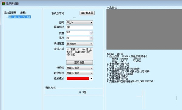 中航led控制软件