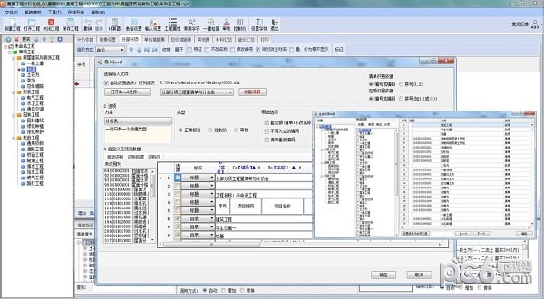 晨曦工程计价软件福建版