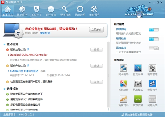 驱动精灵2012